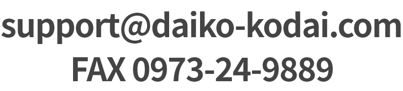 support@daiko-kodai.com